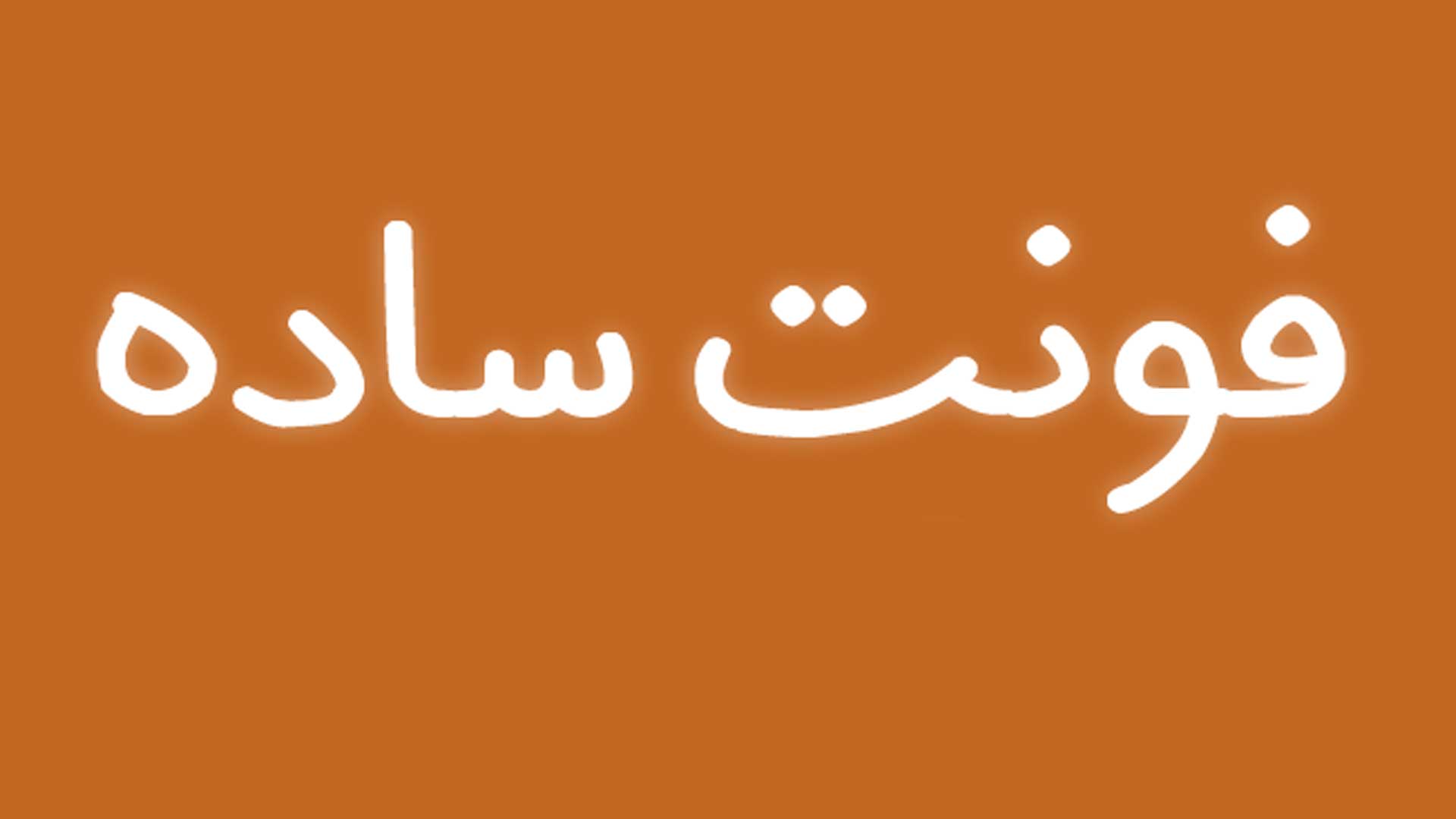 Farsi Simple