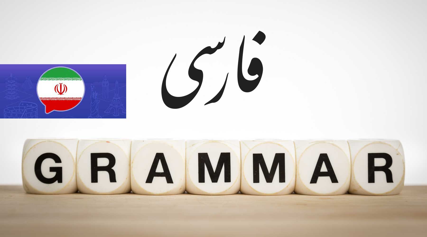 Grammar farsi