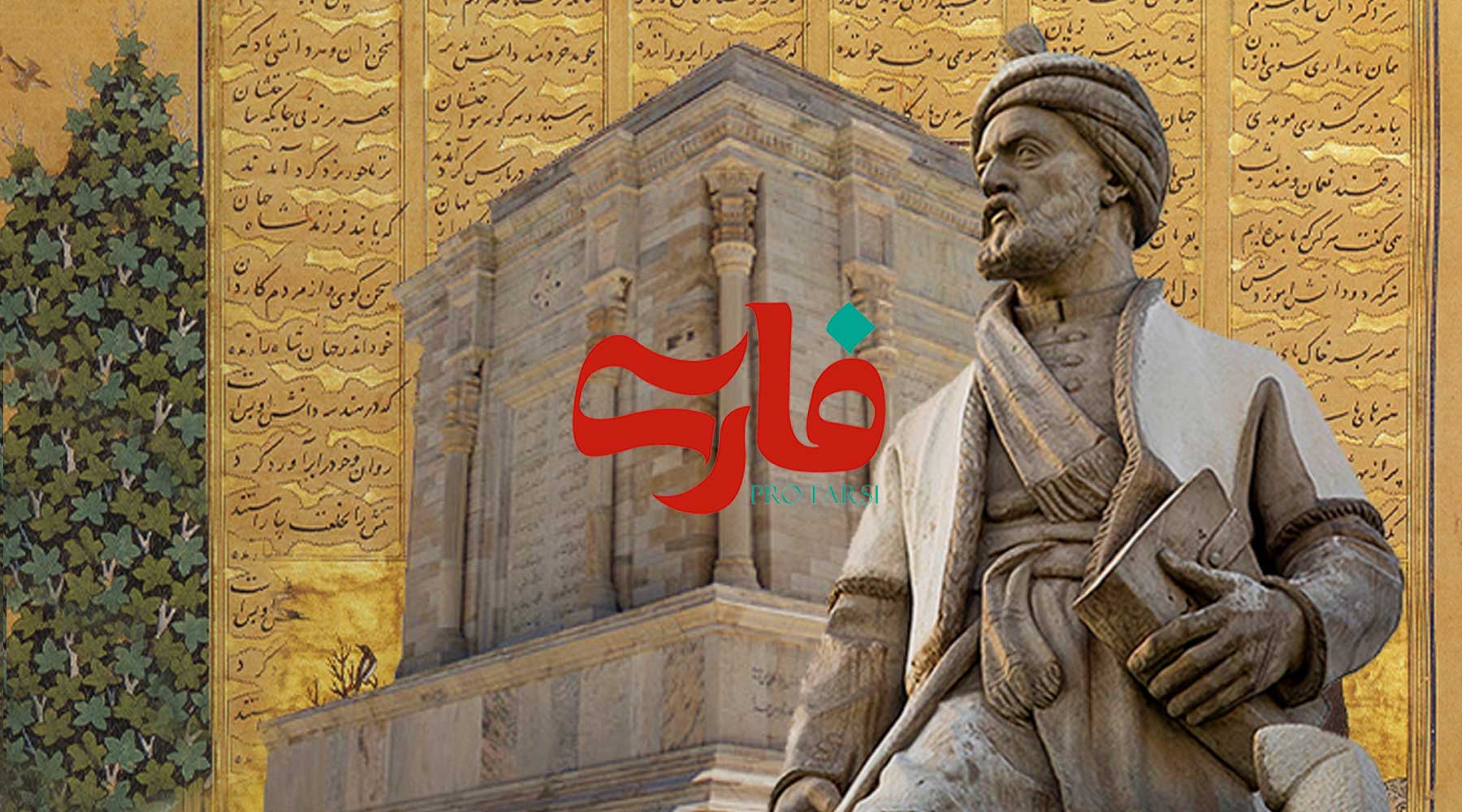 Ferdowsi famous poems in English and Farsi