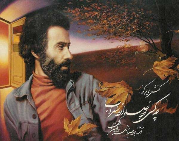 Sohrab Sepehri Poems in Farsi and English